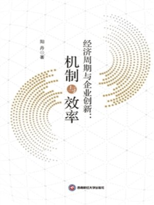 cover image of 经济周期与企业创新